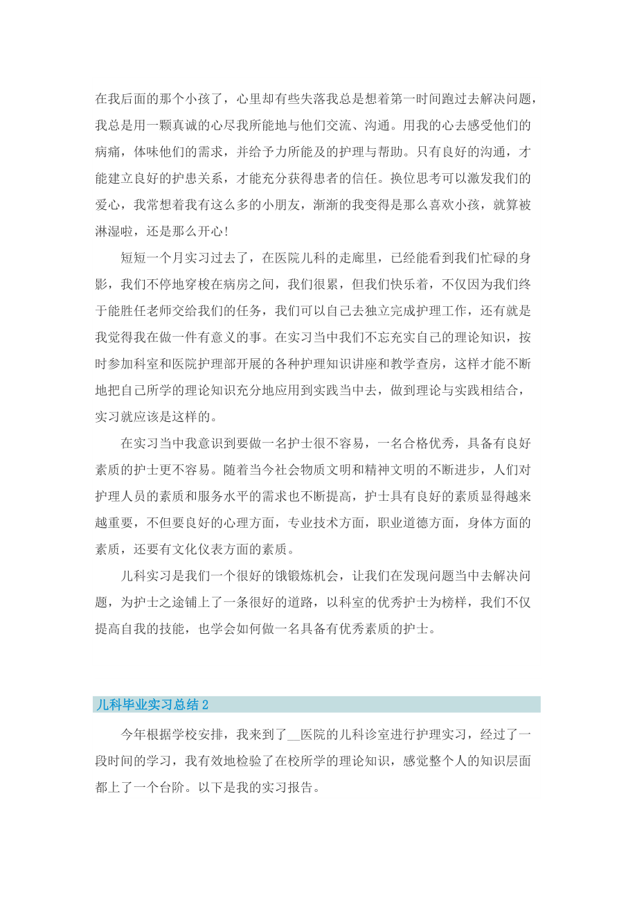 儿科毕业实习总结.doc_第2页