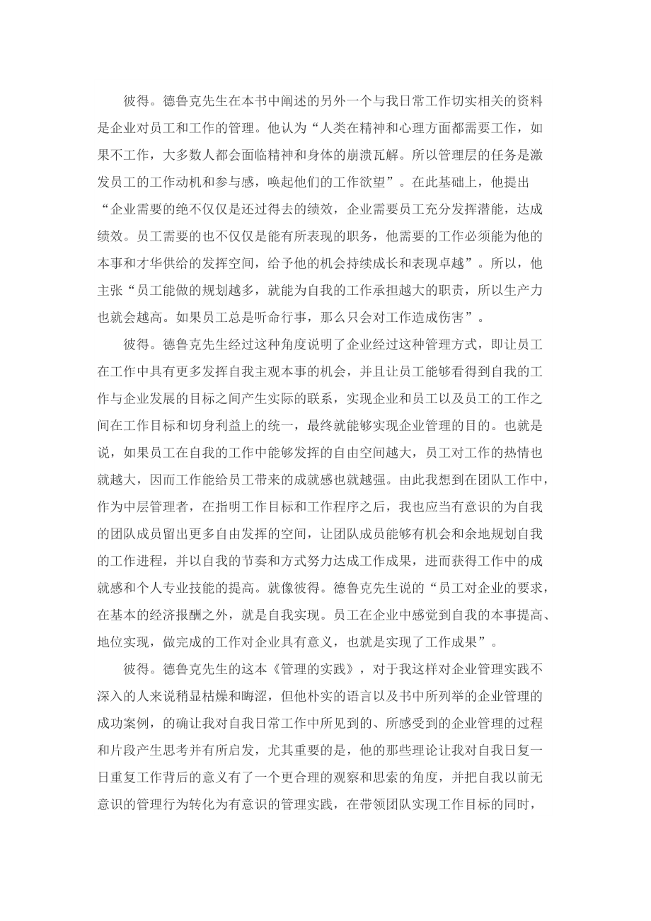 管理的实践读后感600字.doc_第3页