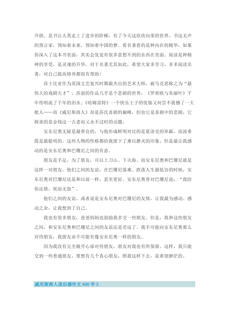 威尼斯商人读后感作文600字.doc_第2页