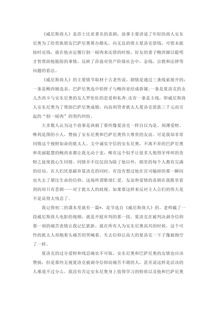 威尼斯商人读后感作文600字.doc_第3页