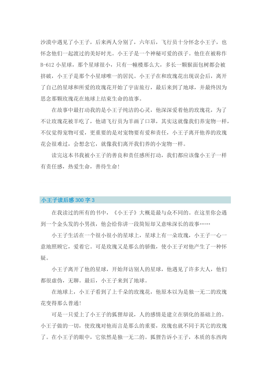 小王子名著读后感300字.doc_第2页