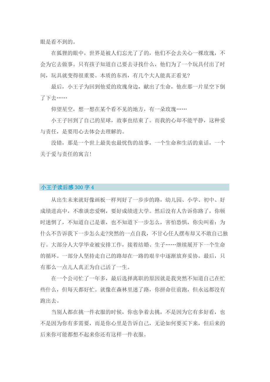 小王子名著读后感300字.doc_第3页