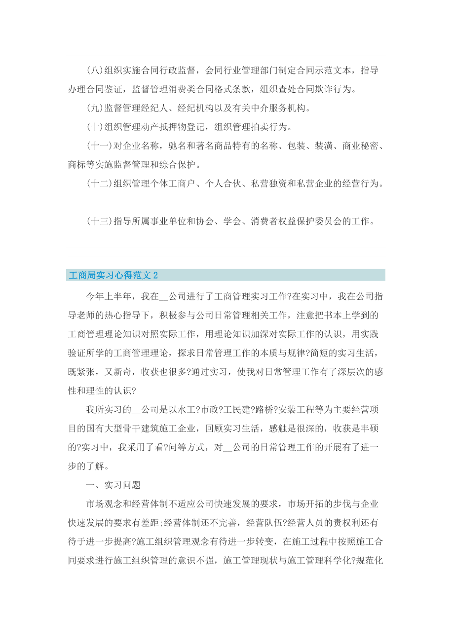 工商局实习心得范文.doc_第2页