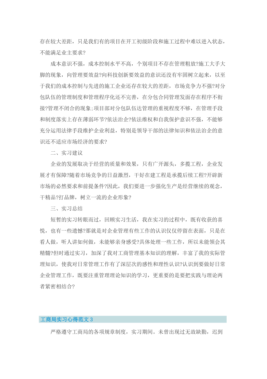 工商局实习心得范文.doc_第3页