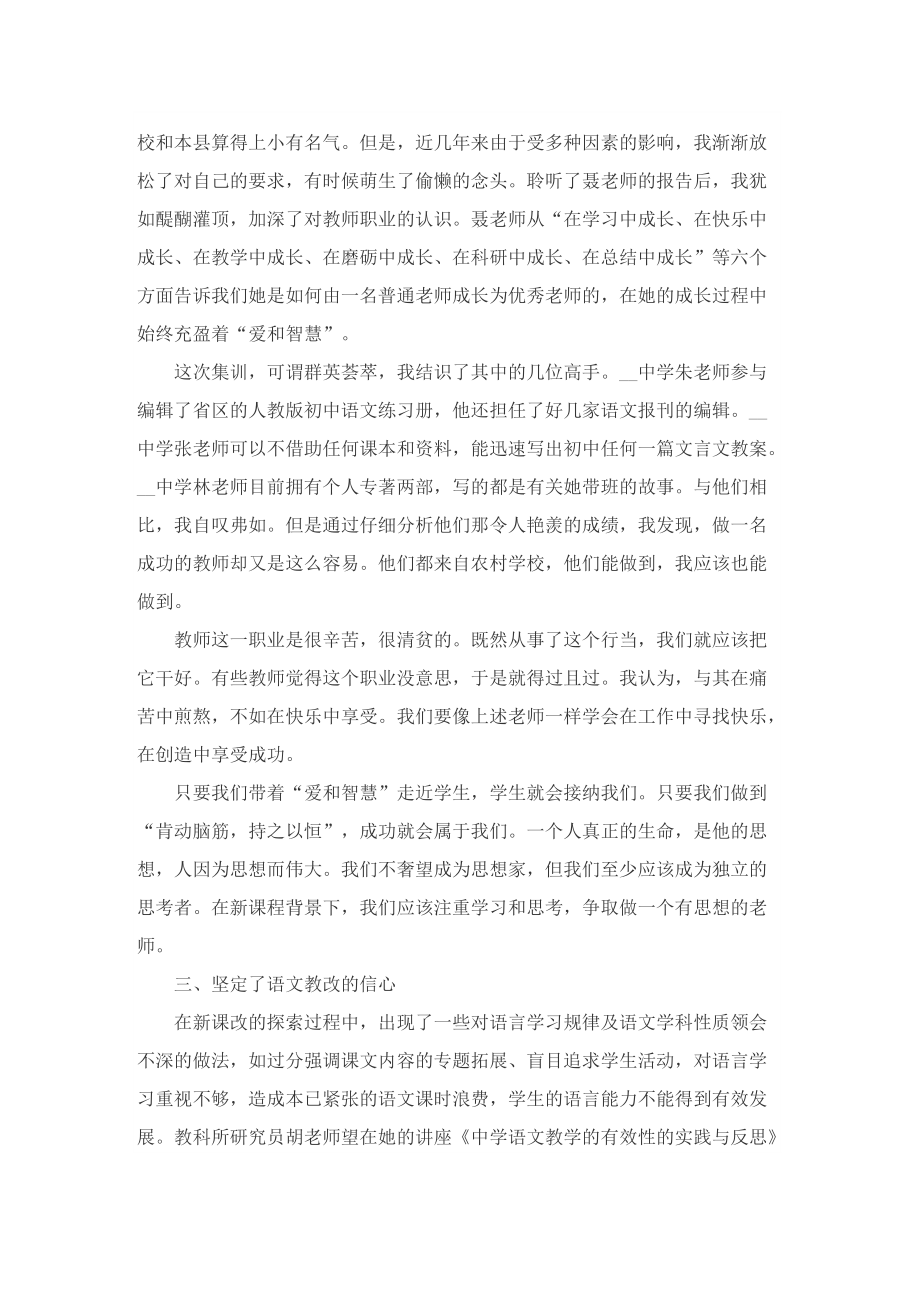 中学教师语文学科培训心得.doc_第2页