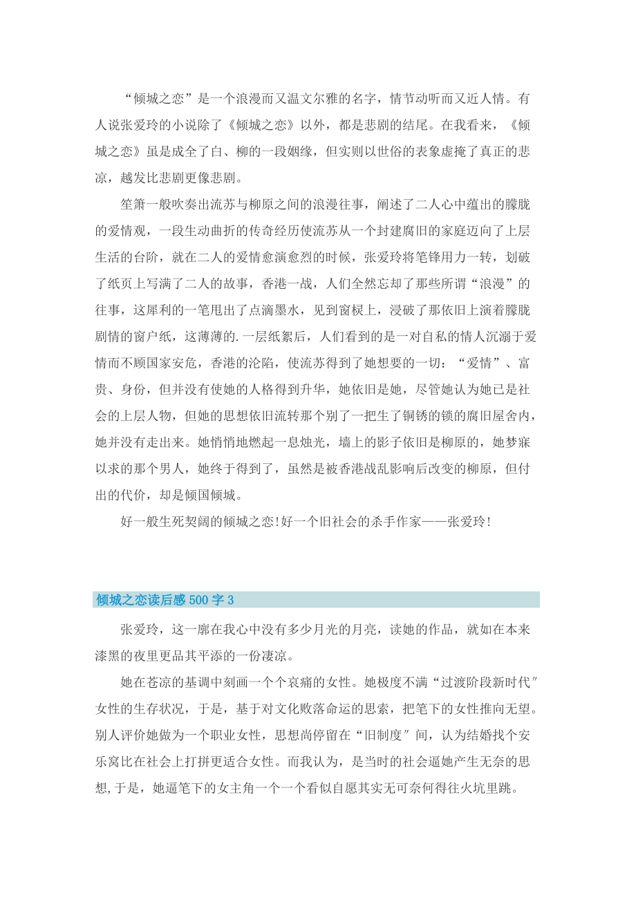 倾城之恋读后感500字_1.doc_第2页