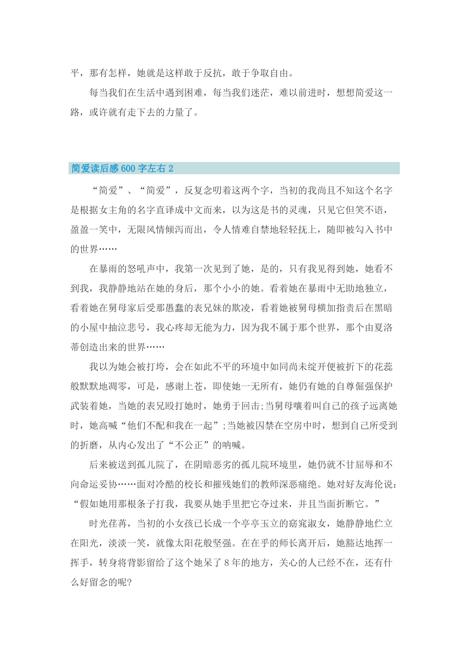 简爱读后感600字左右初二_1.doc_第2页