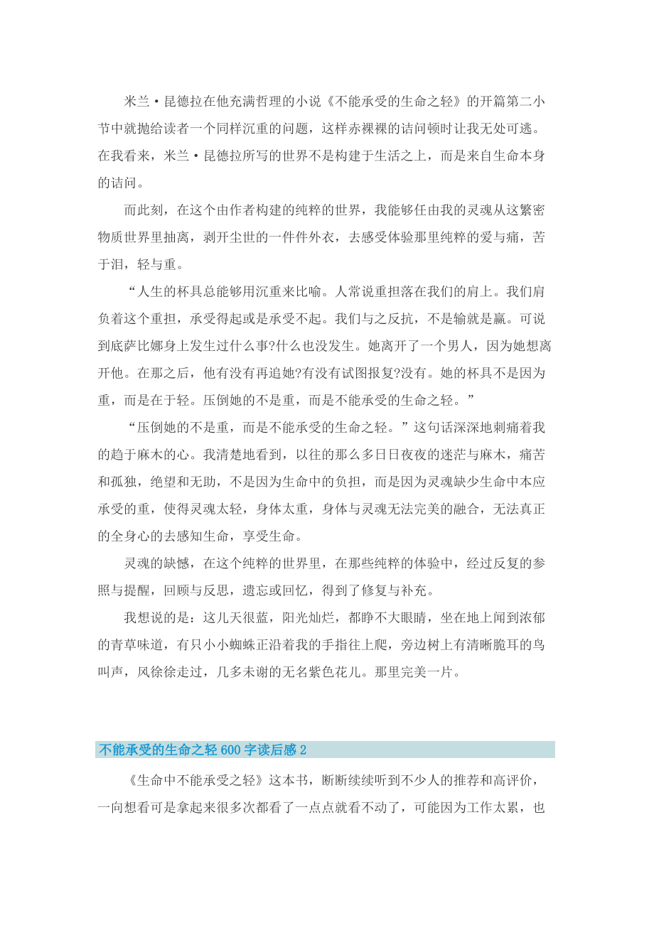 不能承受的生命之轻600字读后感.doc_第2页