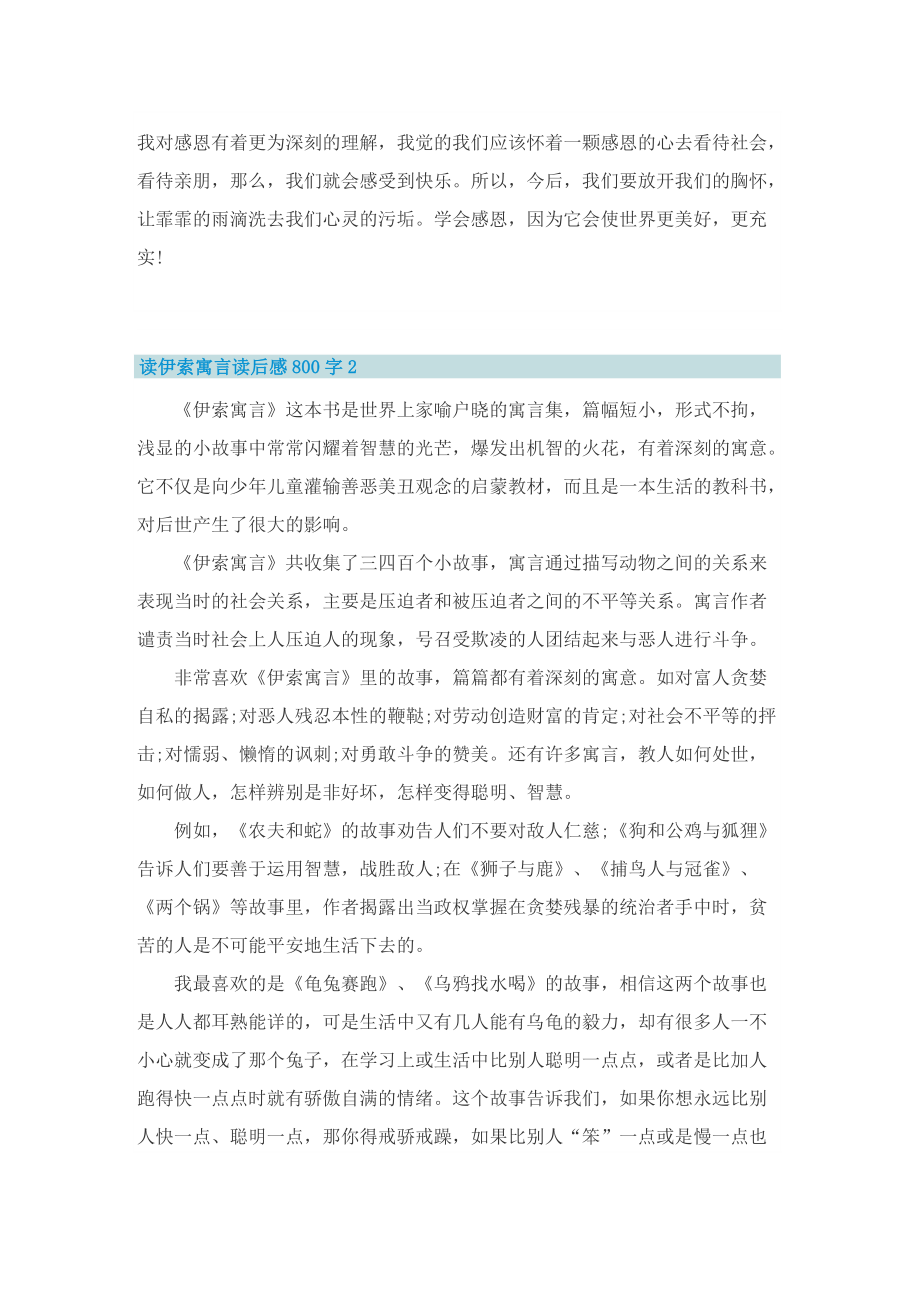 读伊索寓言读后感800字_1.doc_第2页