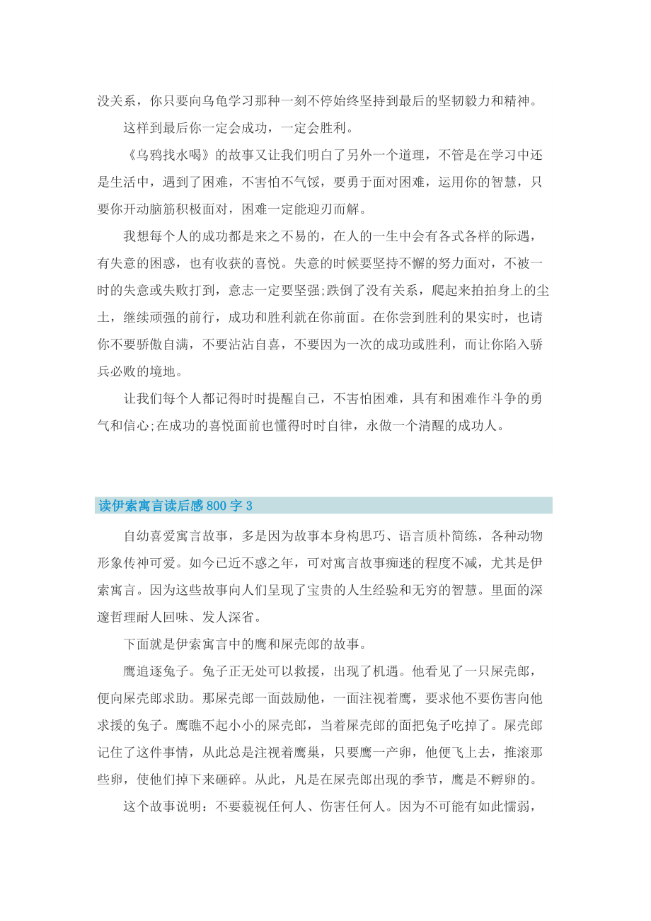 读伊索寓言读后感800字_1.doc_第3页