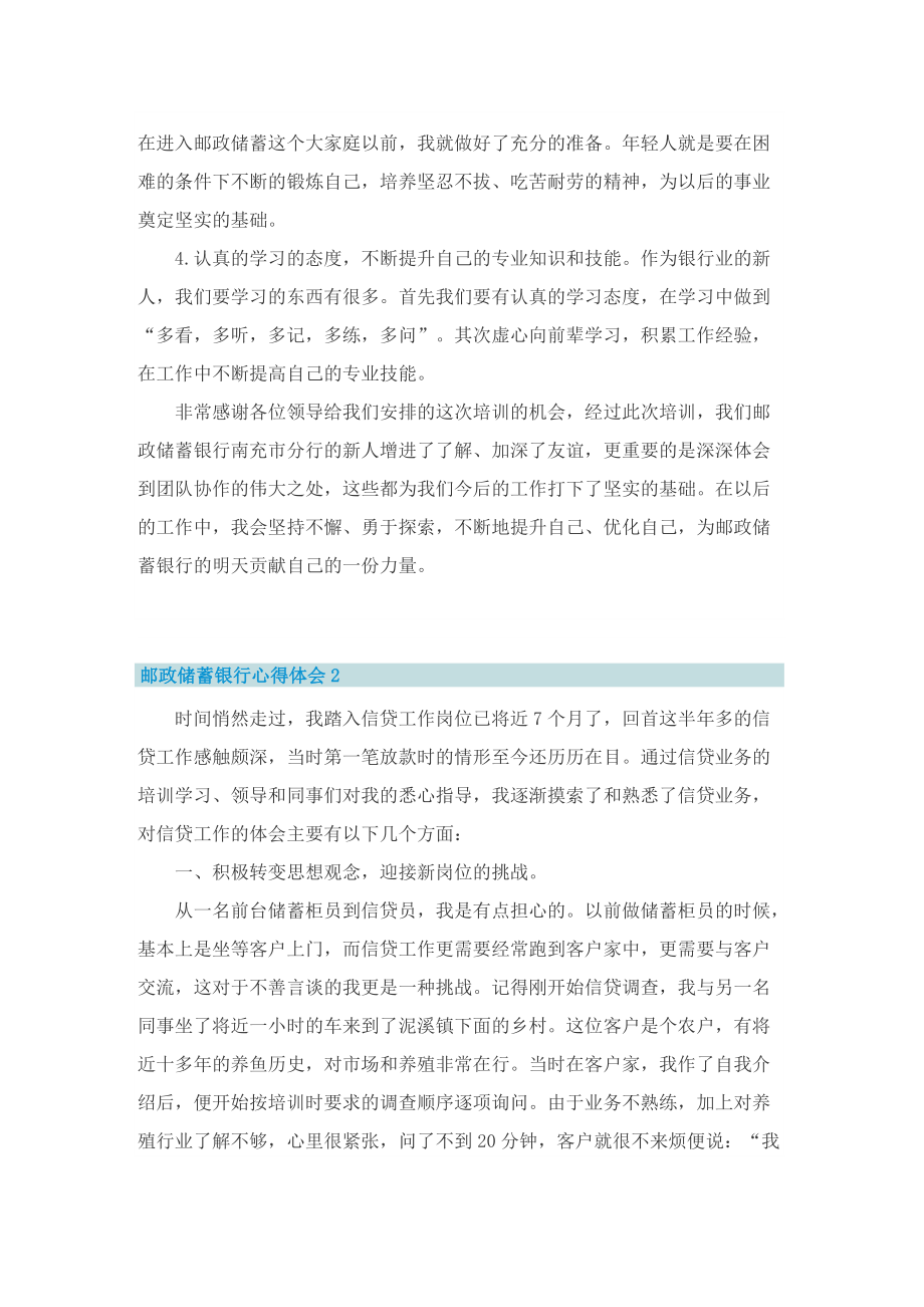 邮政储蓄银行实习心得体会.doc_第2页