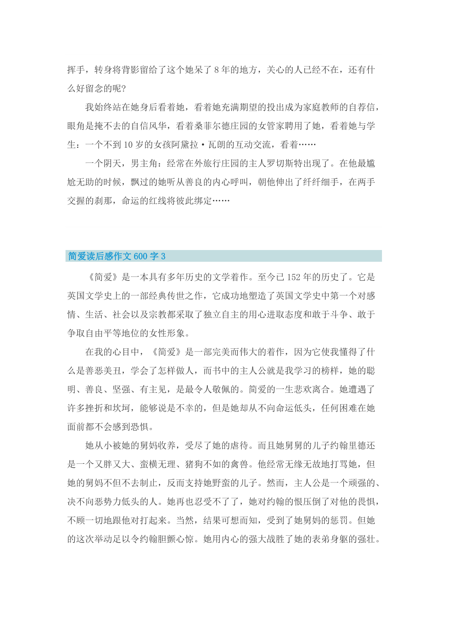 简爱读后感六年级600字.doc_第3页