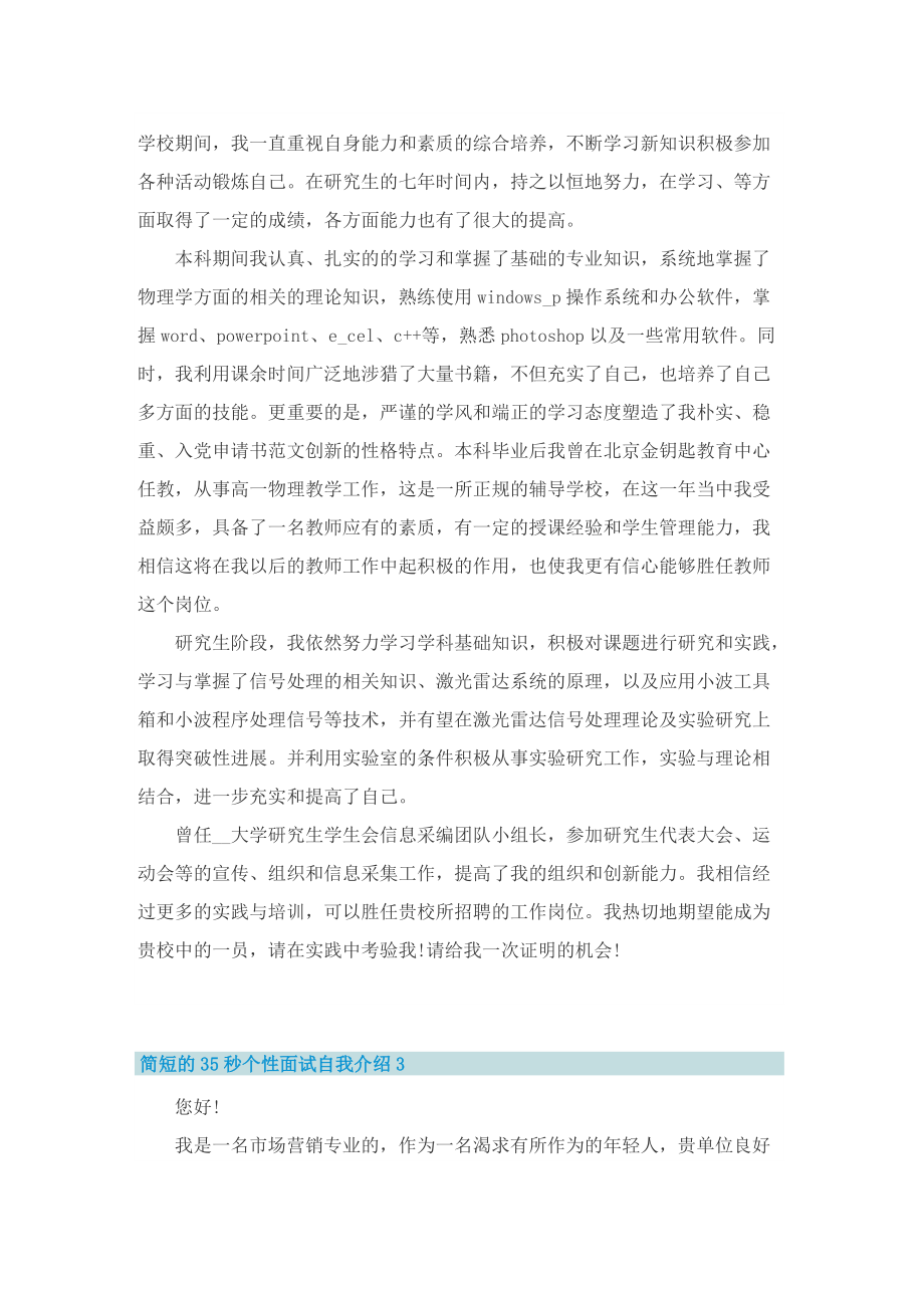 简短的35秒个性面试自我介绍.doc_第2页