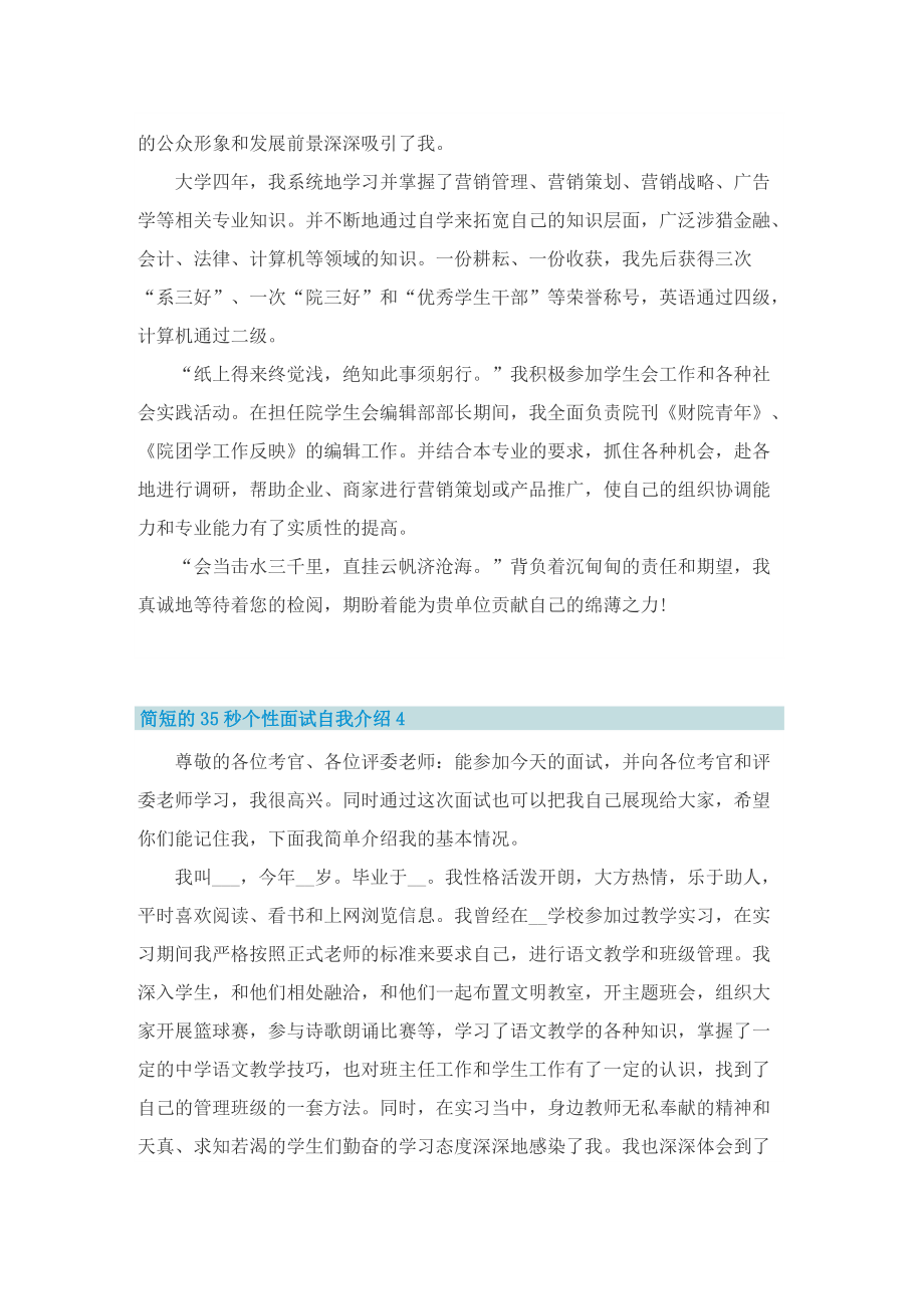 简短的35秒个性面试自我介绍.doc_第3页