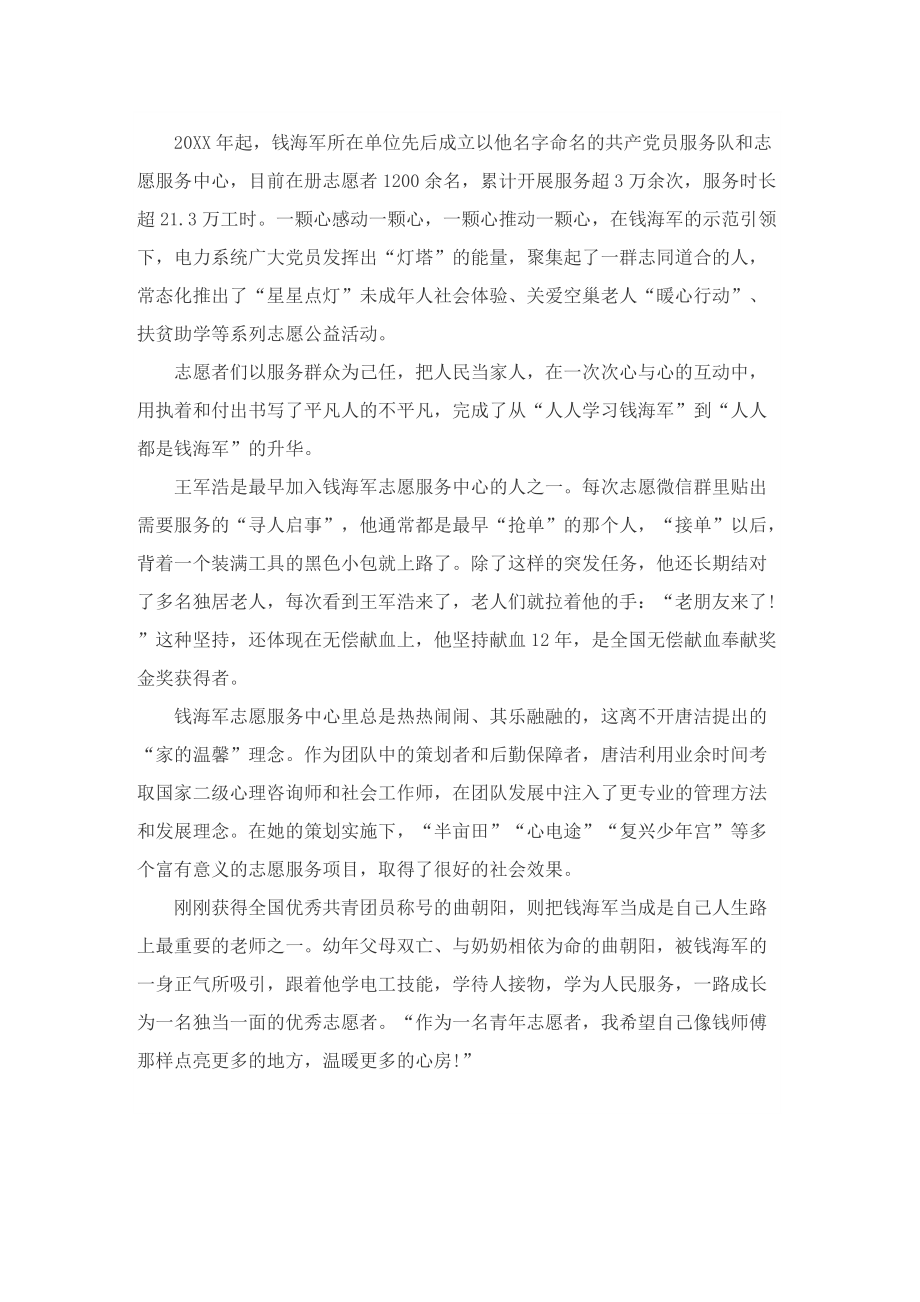 学习钱海军同志的先进事迹心得体会.doc_第3页