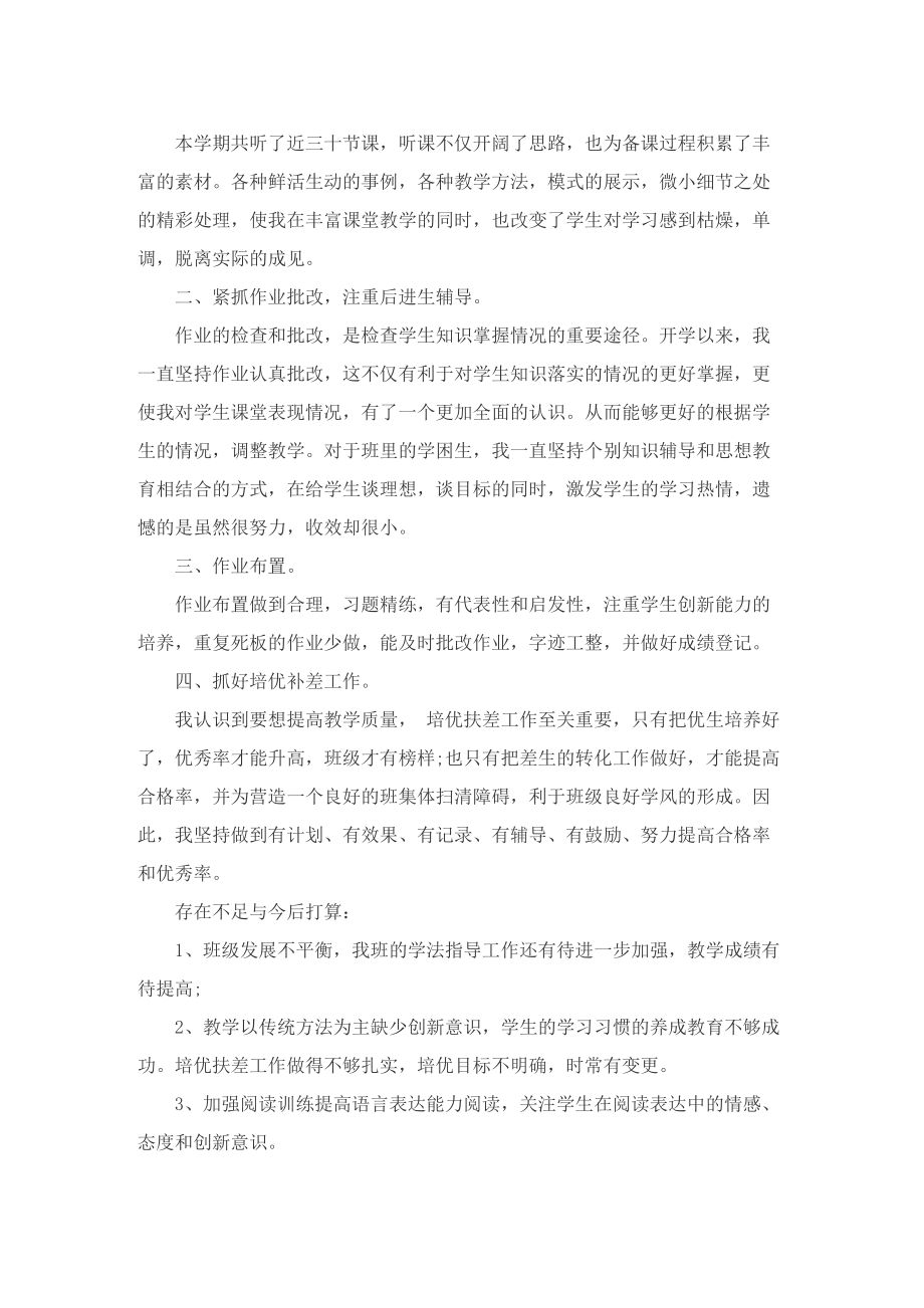 各科教师教育随笔.doc_第2页