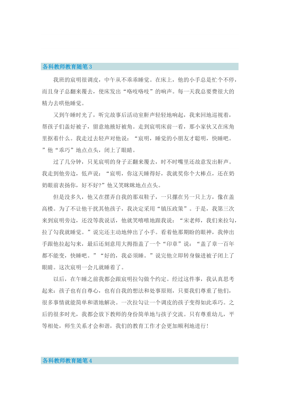 各科教师教育随笔.doc_第3页