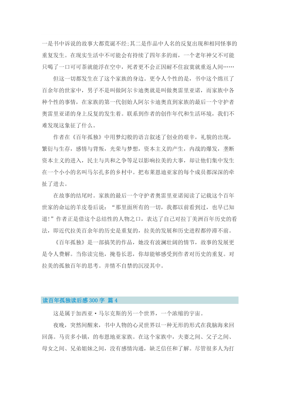 读百年孤独读后感300字_1.doc_第3页