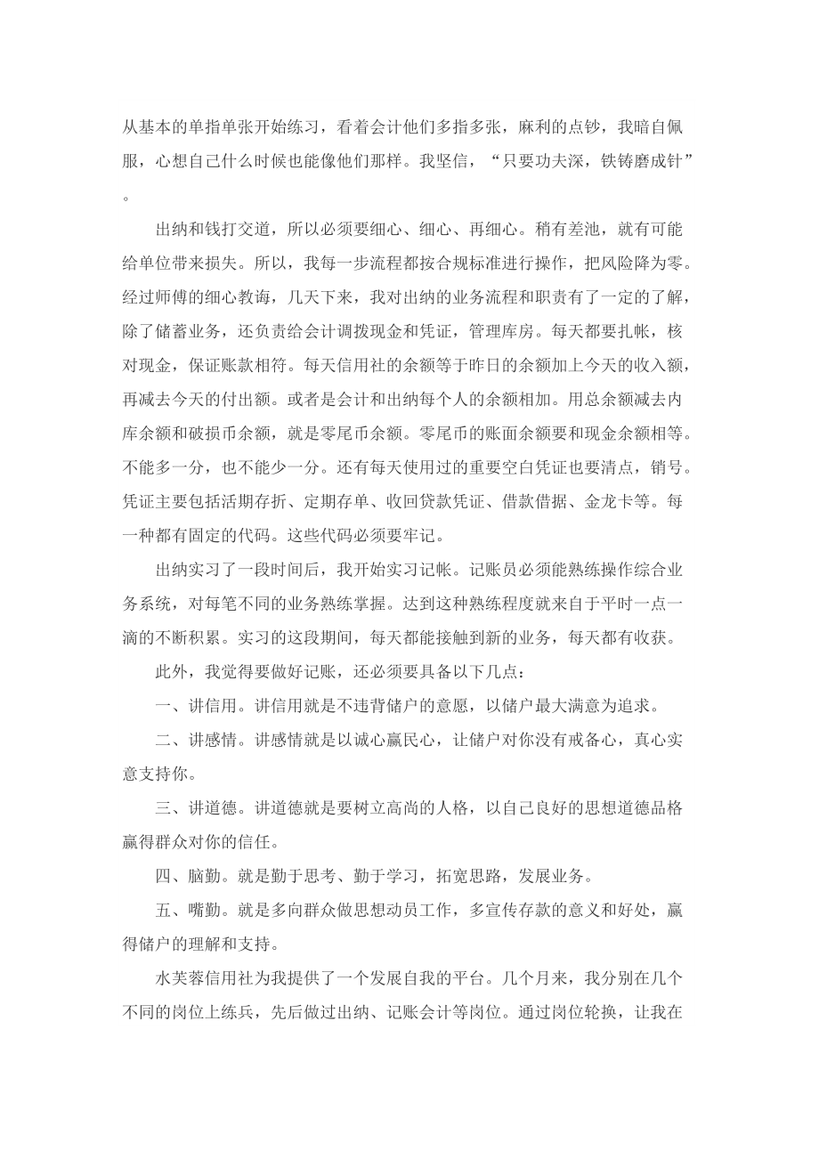 信用社银行员工季度实习心得.doc_第2页