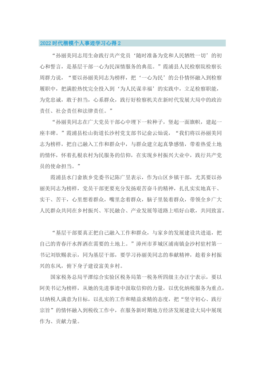 2022时代楷模个人事迹学习心得.doc_第2页