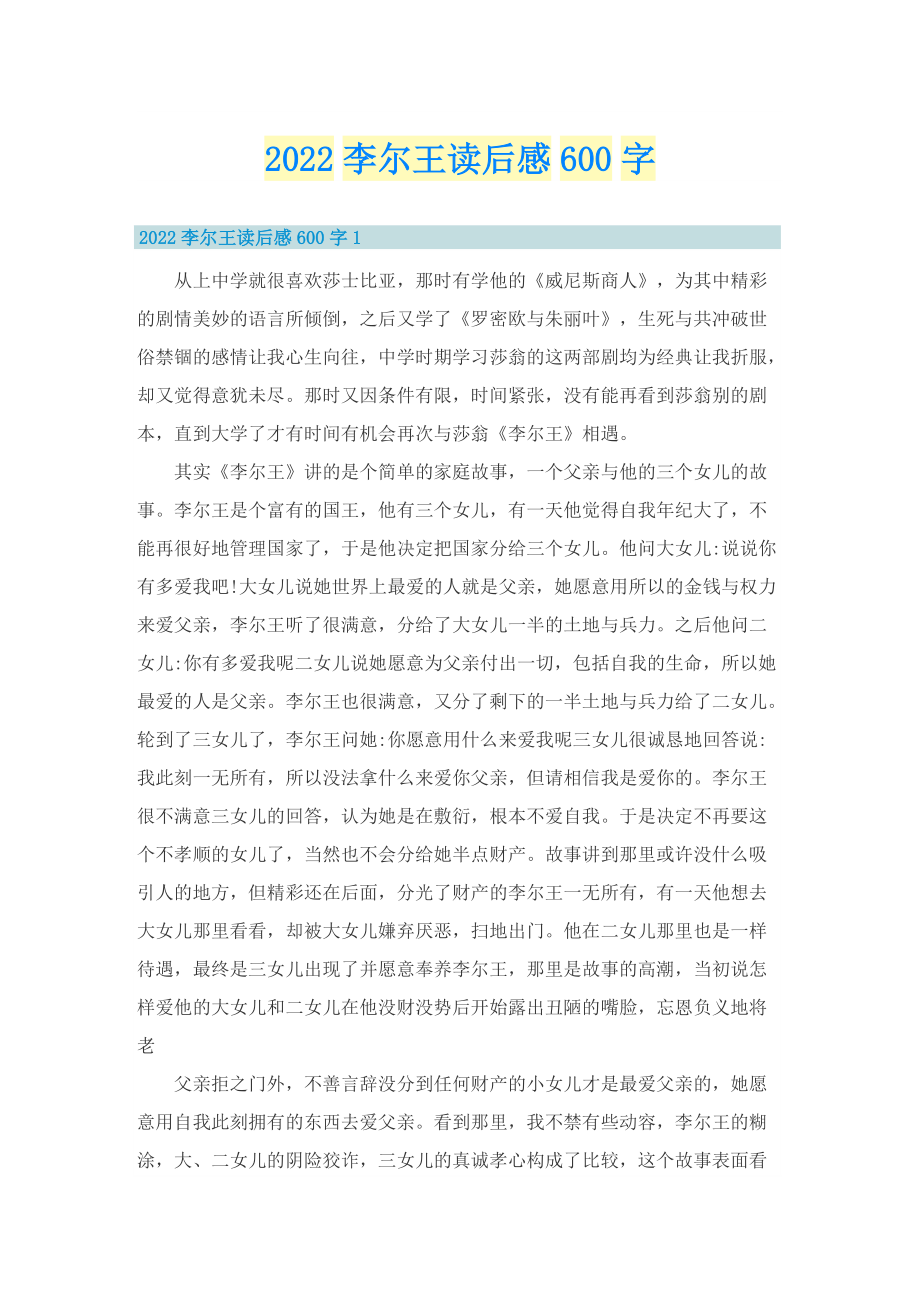 2022李尔王读后感600字_1.doc_第1页