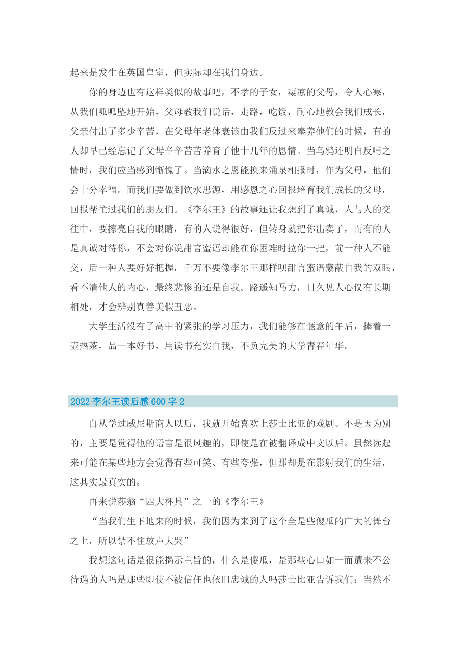 2022李尔王读后感600字_1.doc_第2页