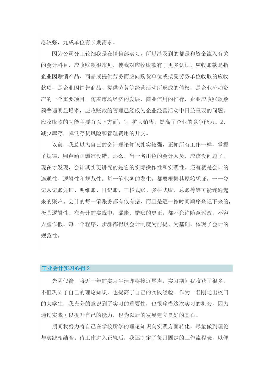 关于工业会计实习心得.doc_第2页