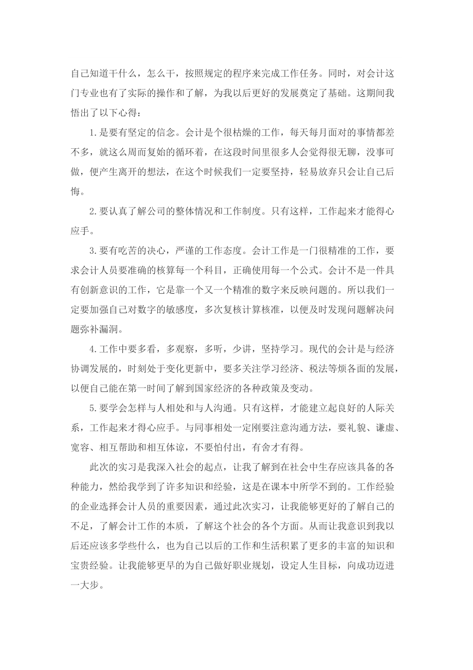 关于工业会计实习心得.doc_第3页