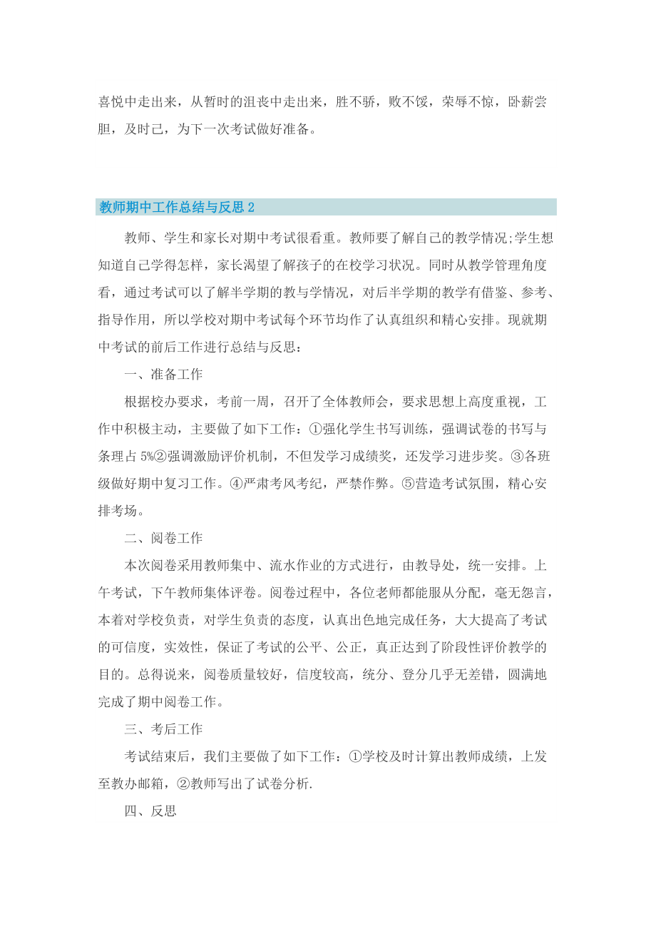 教师期中工作总结与反思.doc_第2页