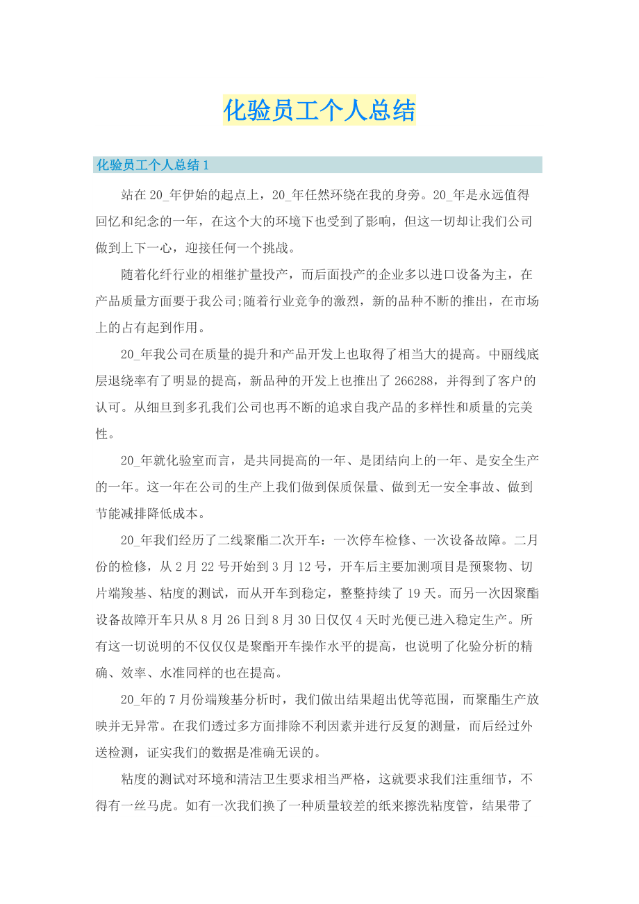 化验员工个人总结.doc_第1页