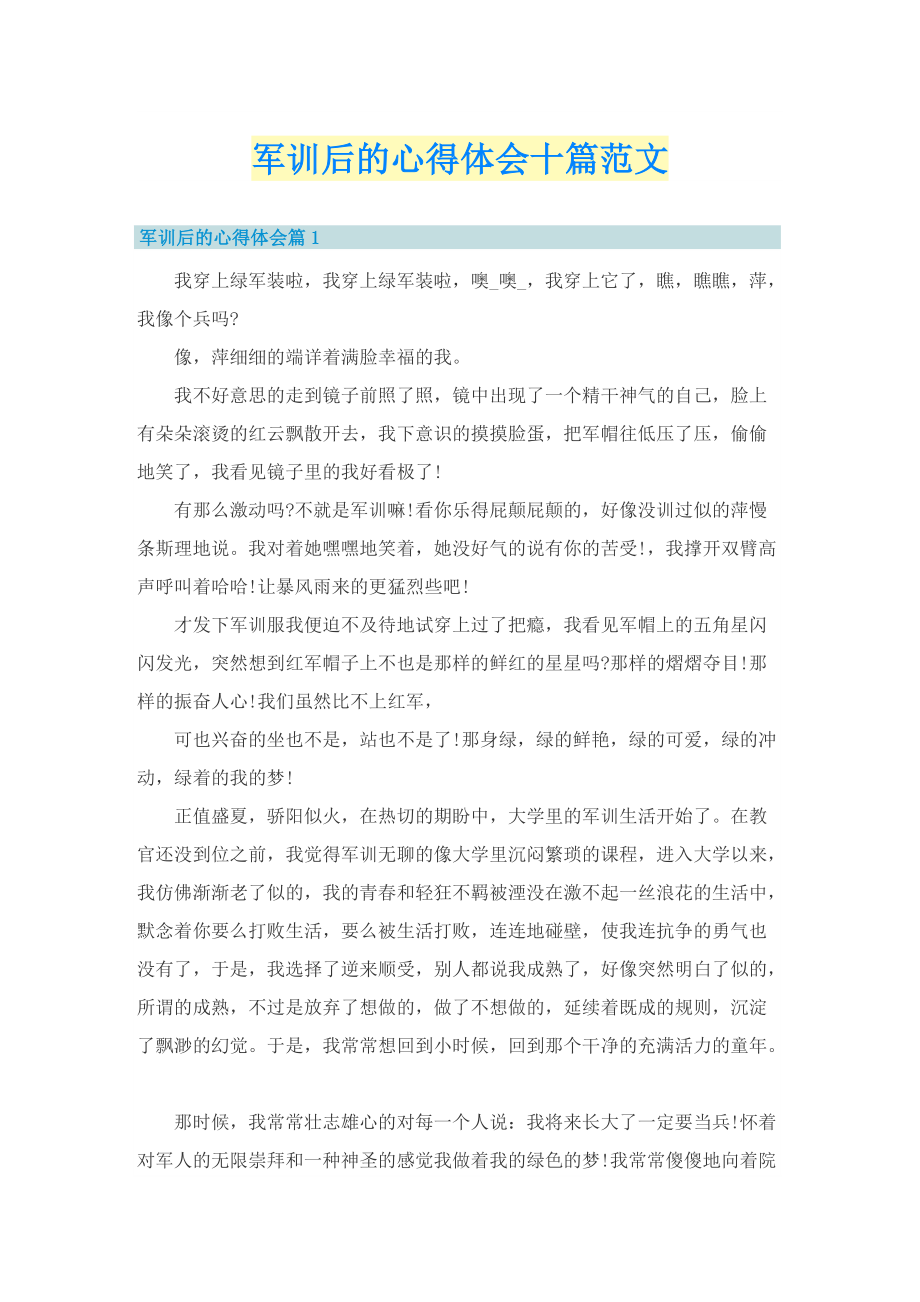 军训后的心得体会十篇范文.doc_第1页