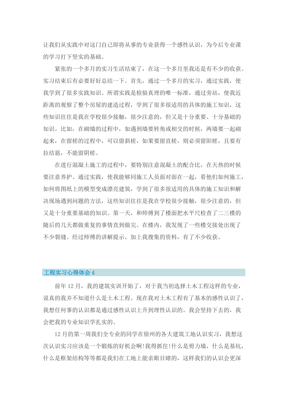 工程教育实习心得格式.doc_第3页