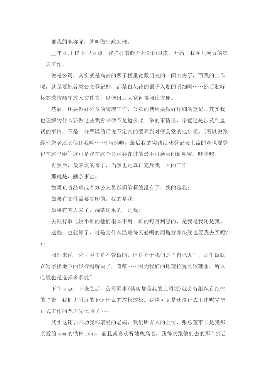 行政文员实习心得.doc_第3页