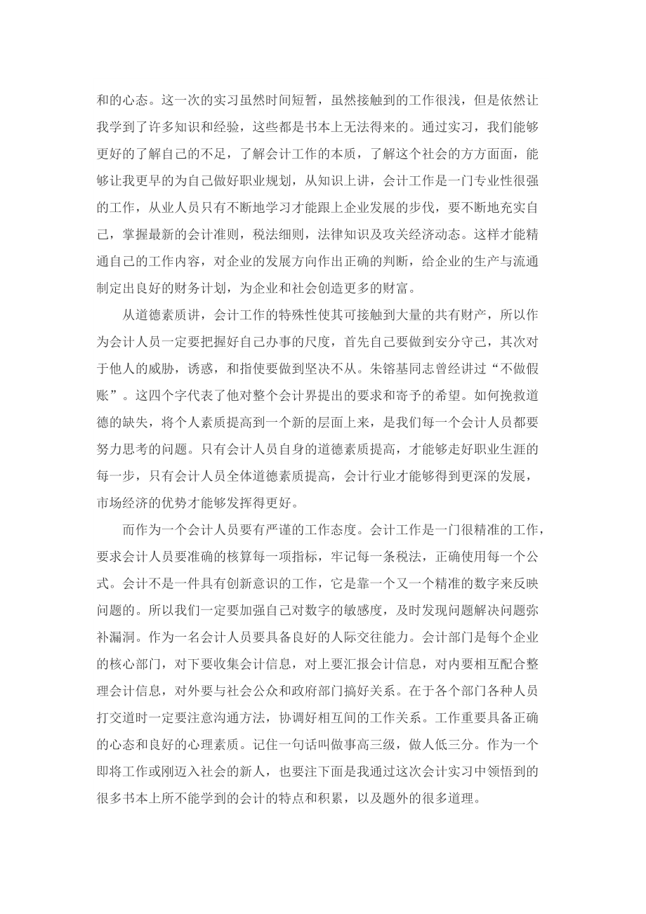 财务信息咨询实习心得范文.doc_第2页