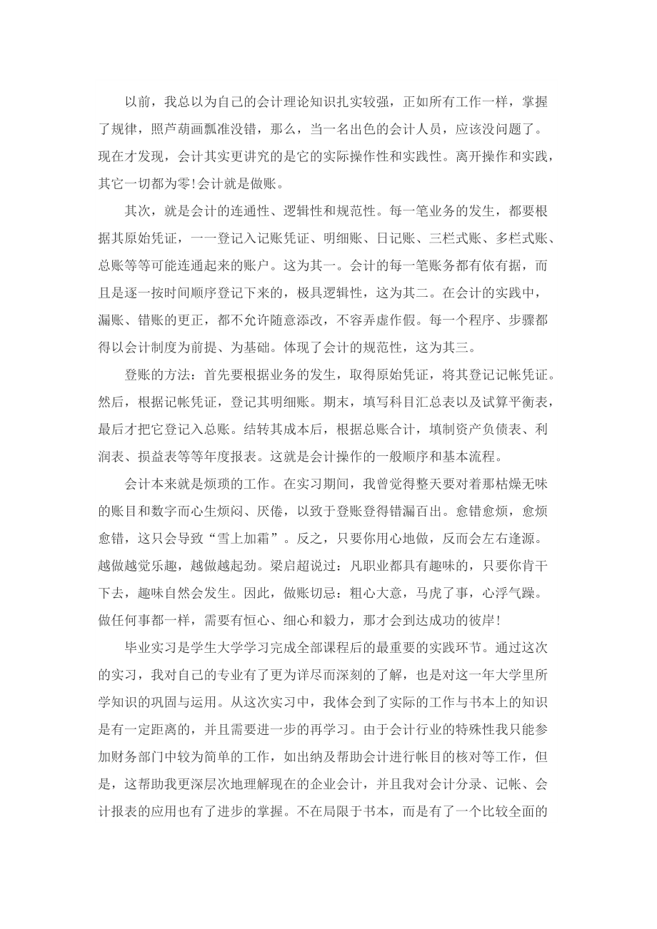 财务信息咨询实习心得范文.doc_第3页