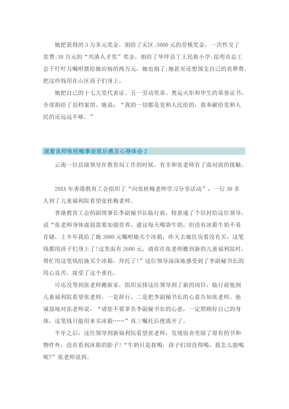 观看良师张桂梅事迹观后感及心得体会.doc_第2页