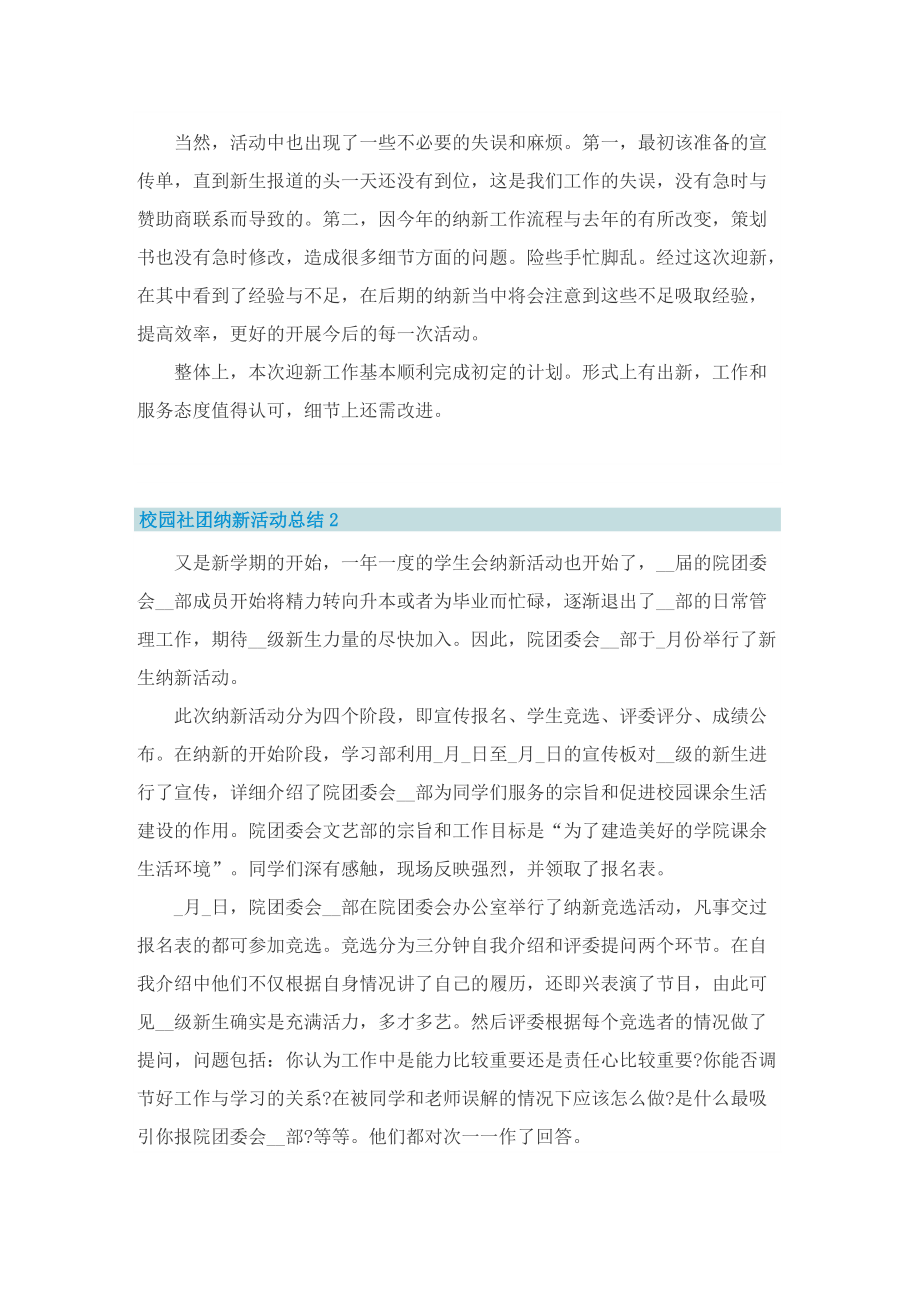 校园社团纳新活动总结.doc_第2页