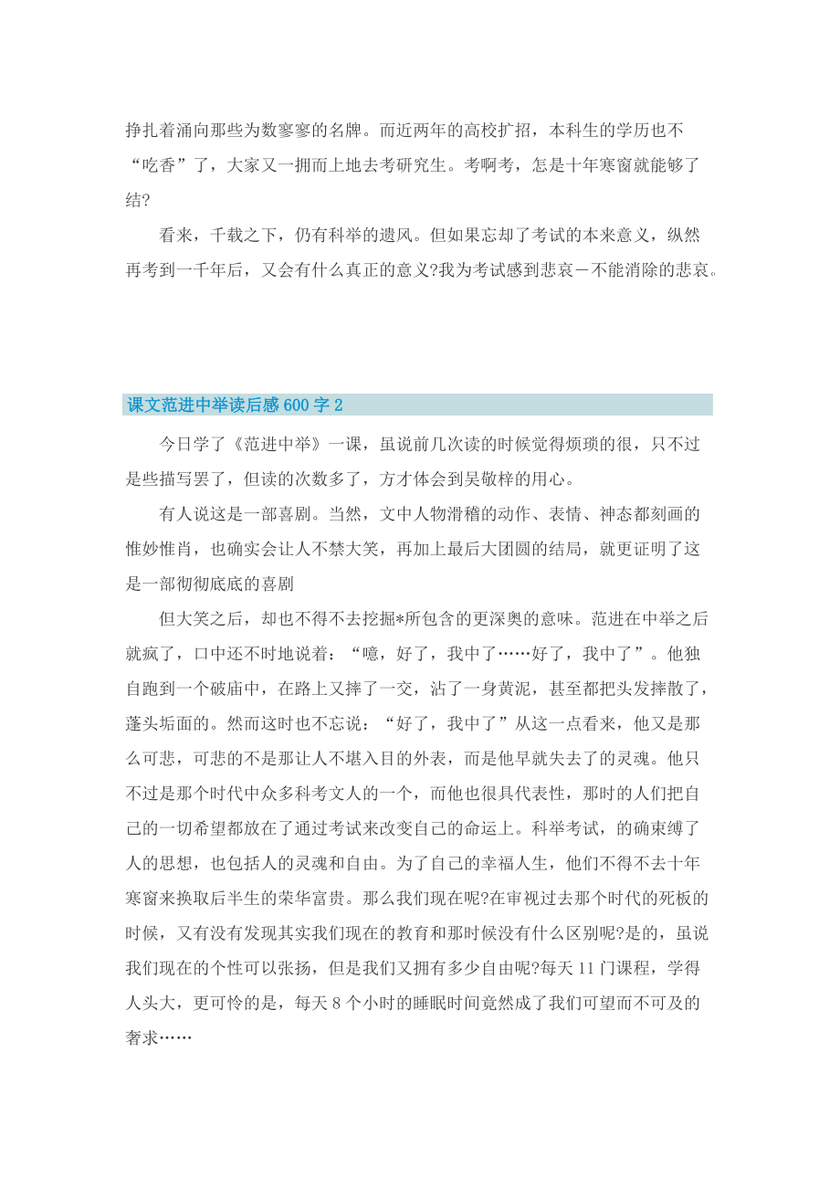 课文范进中举读后感600字_1.doc_第2页