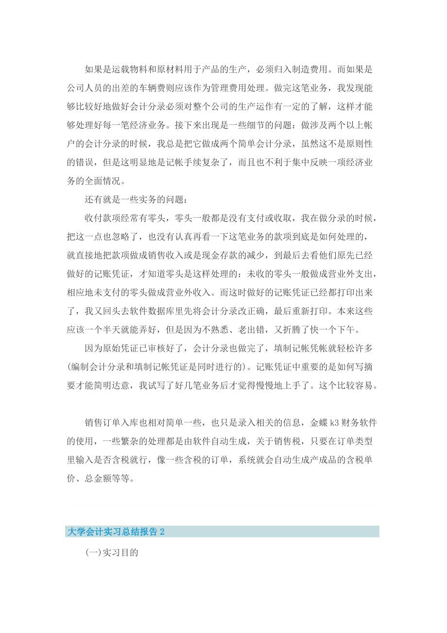 大学会计实习总结报告.doc_第2页