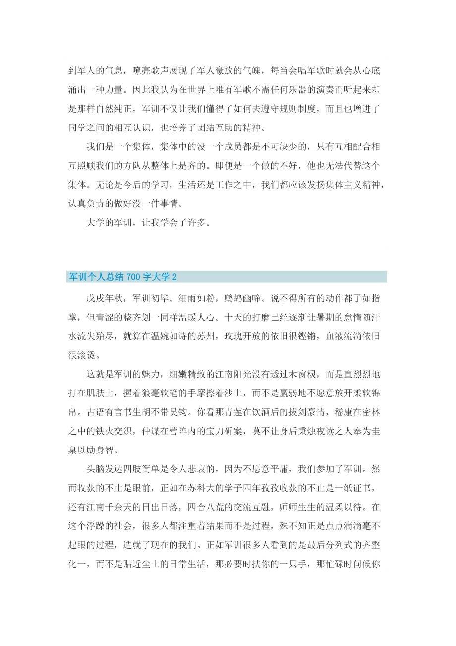 军训个人总结700字大学.doc_第2页