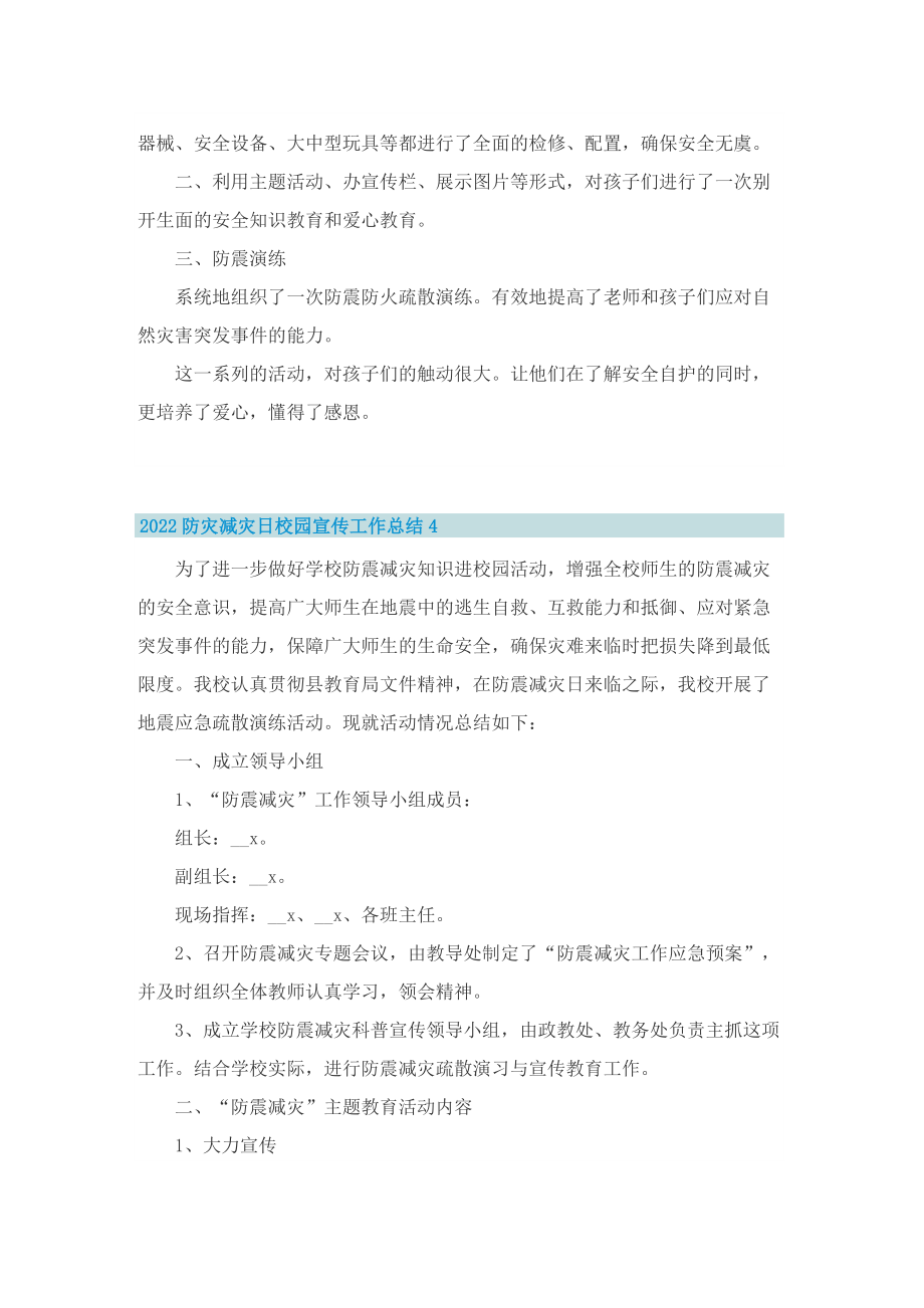 2022防灾减灾日校园宣传工作总结.doc_第3页