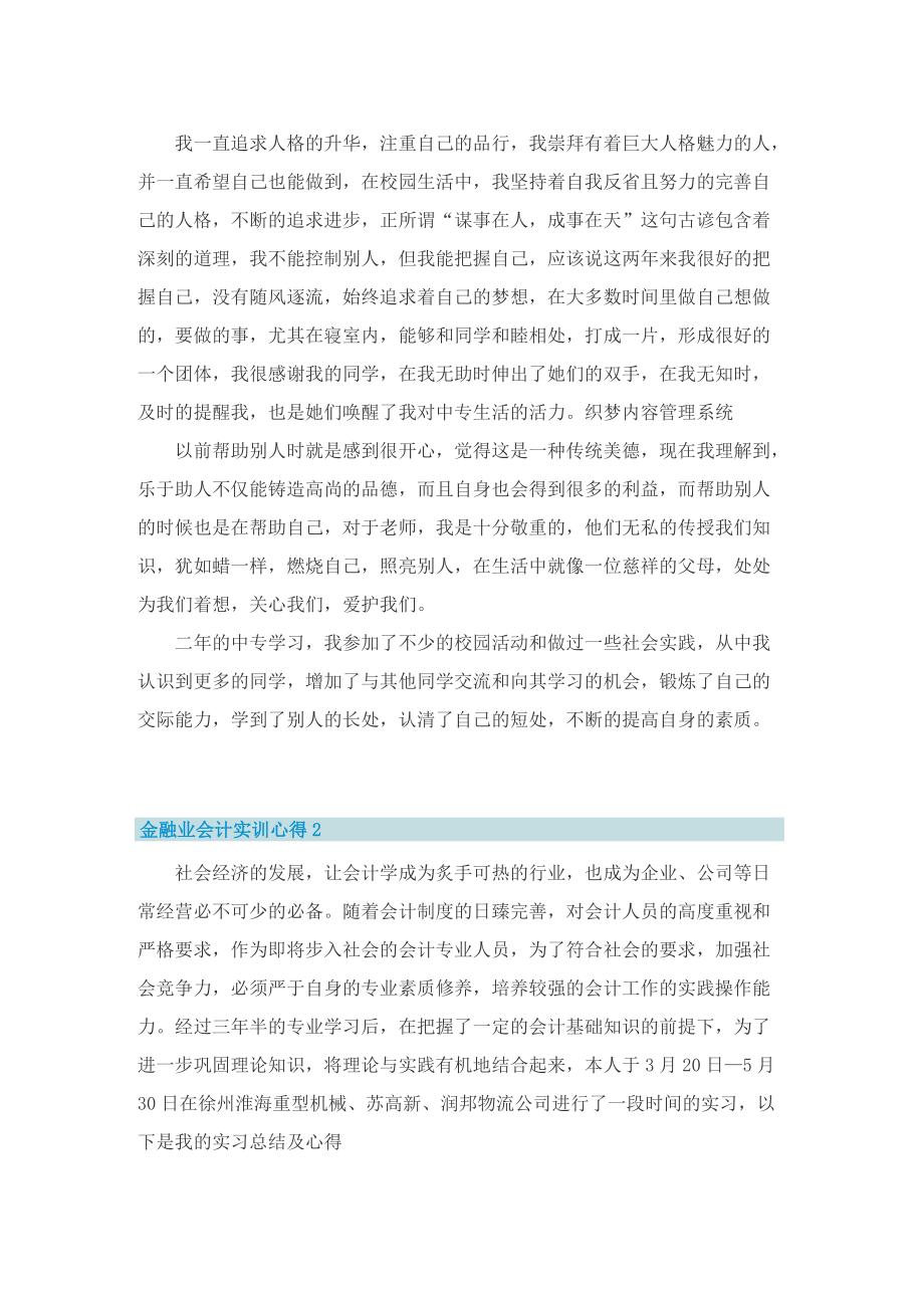 金融企业会计实习心得.doc_第2页