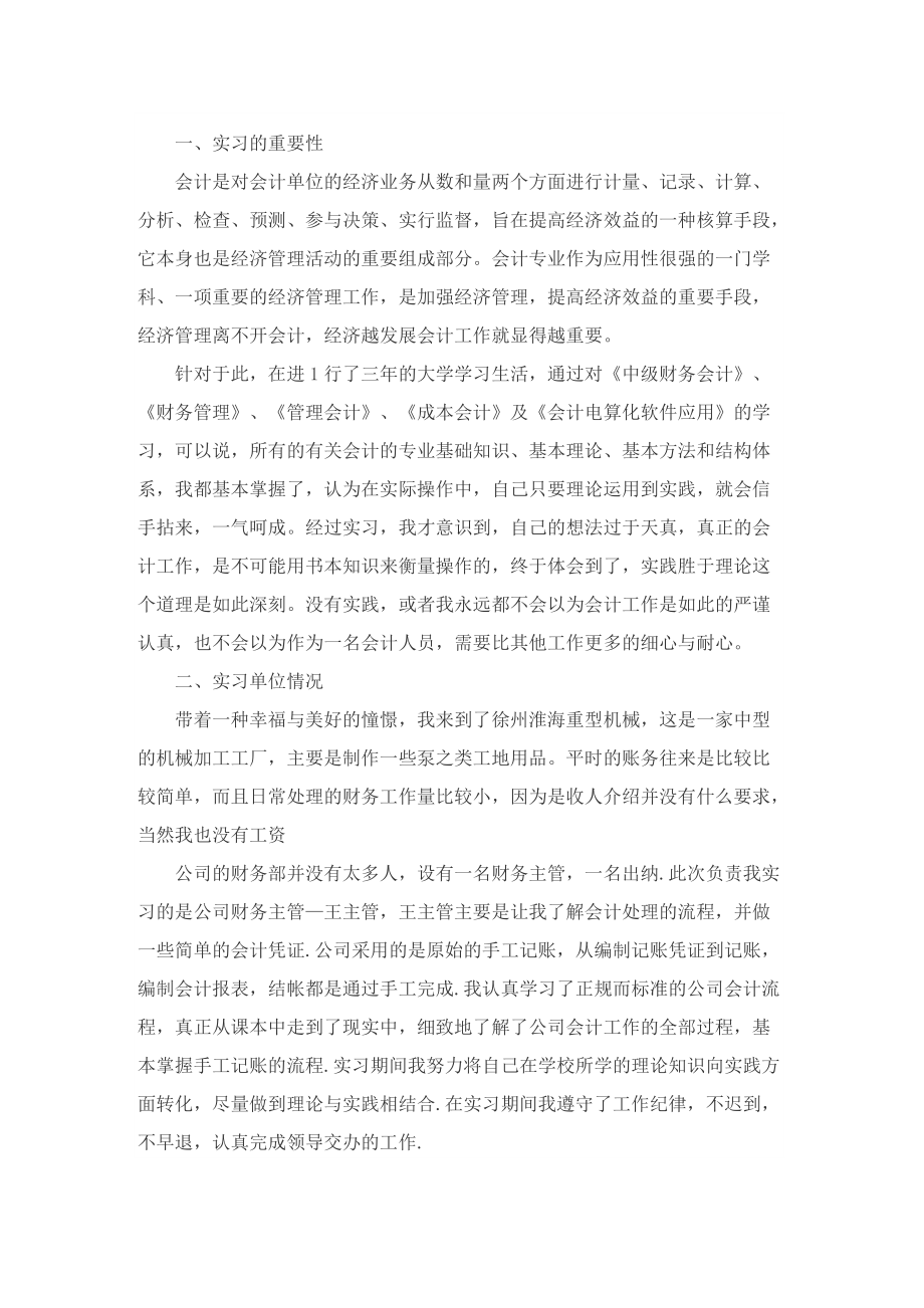 金融企业会计实习心得.doc_第3页