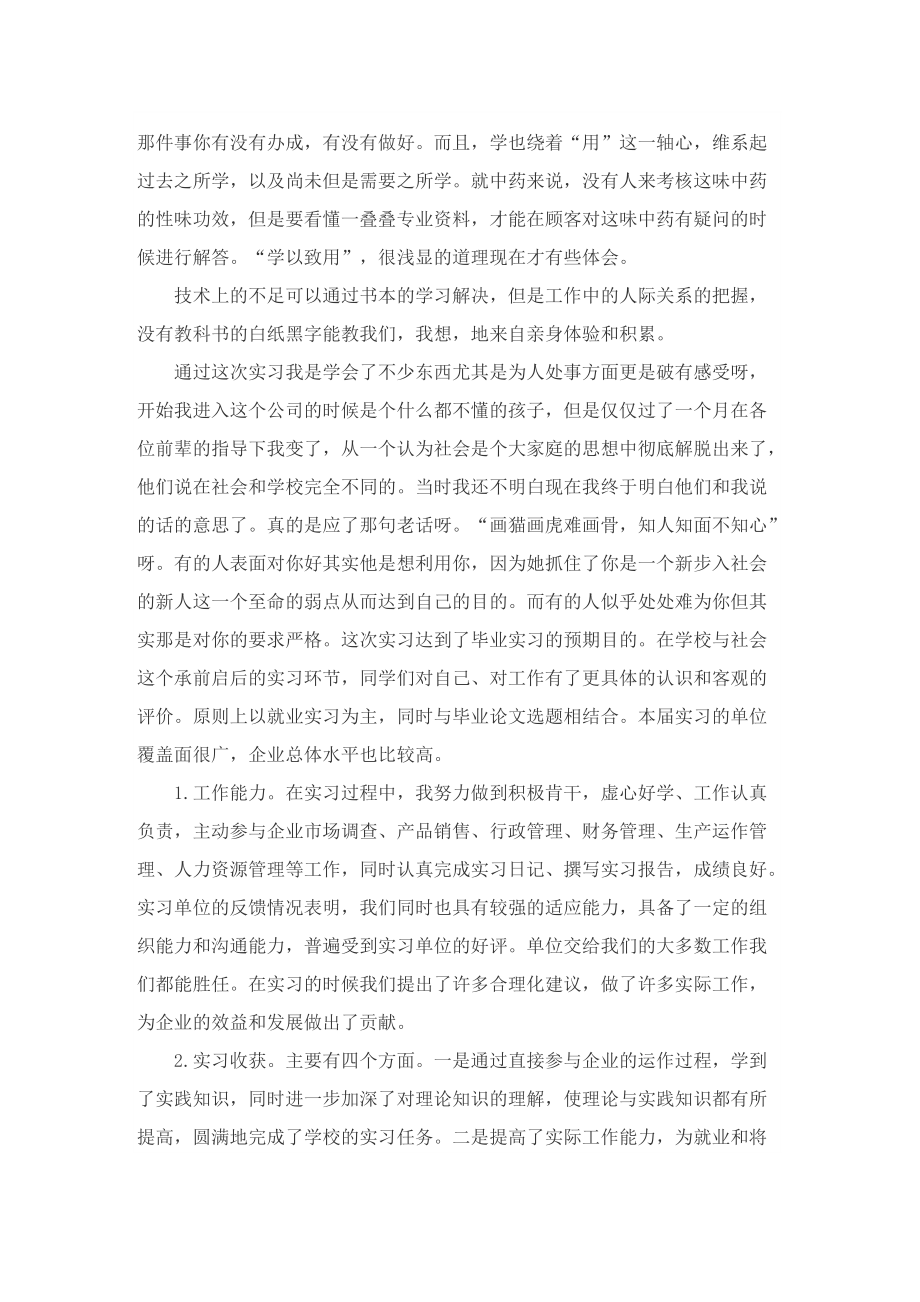 寒假医院实习心得范文.doc_第2页