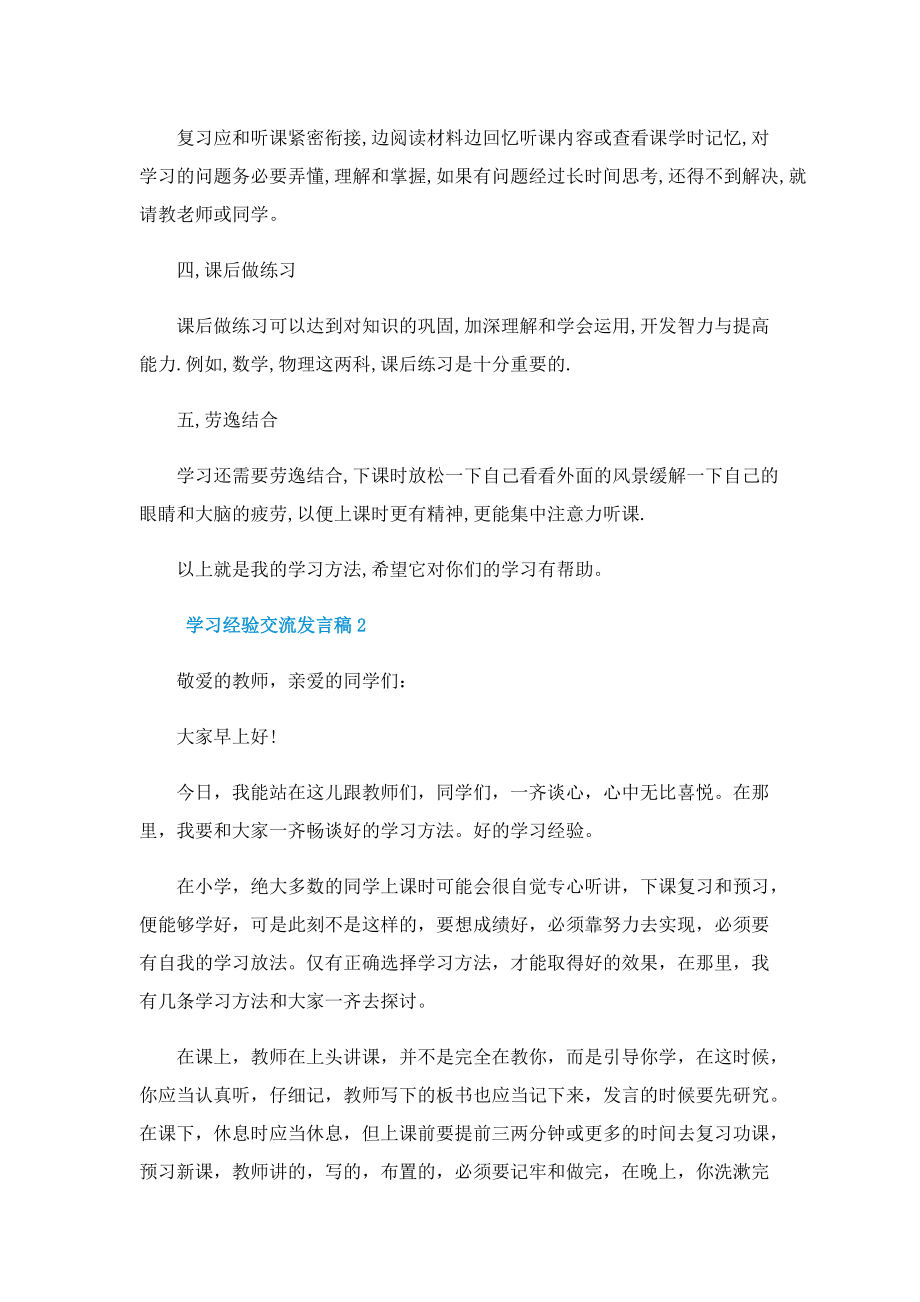 学习经验交流发言稿10篇.doc_第2页