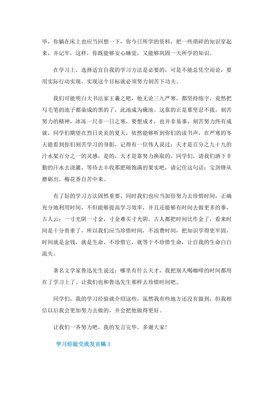 学习经验交流发言稿10篇.doc_第3页