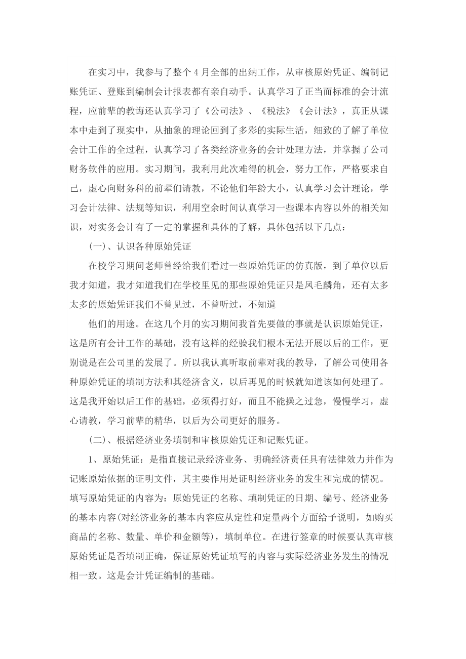 会计专业顶岗的实习报告范文.doc_第2页