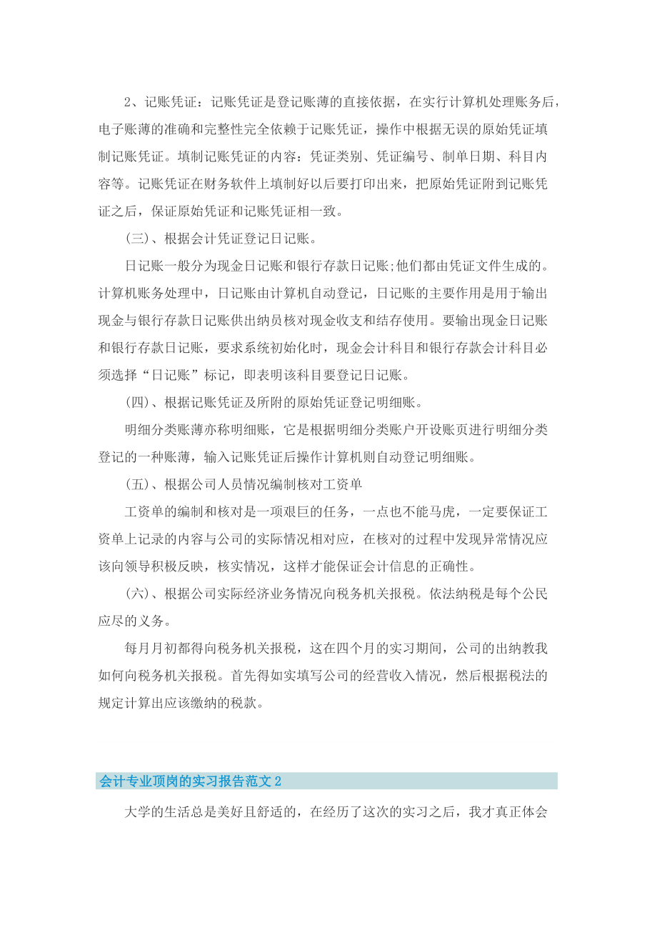 会计专业顶岗的实习报告范文.doc_第3页