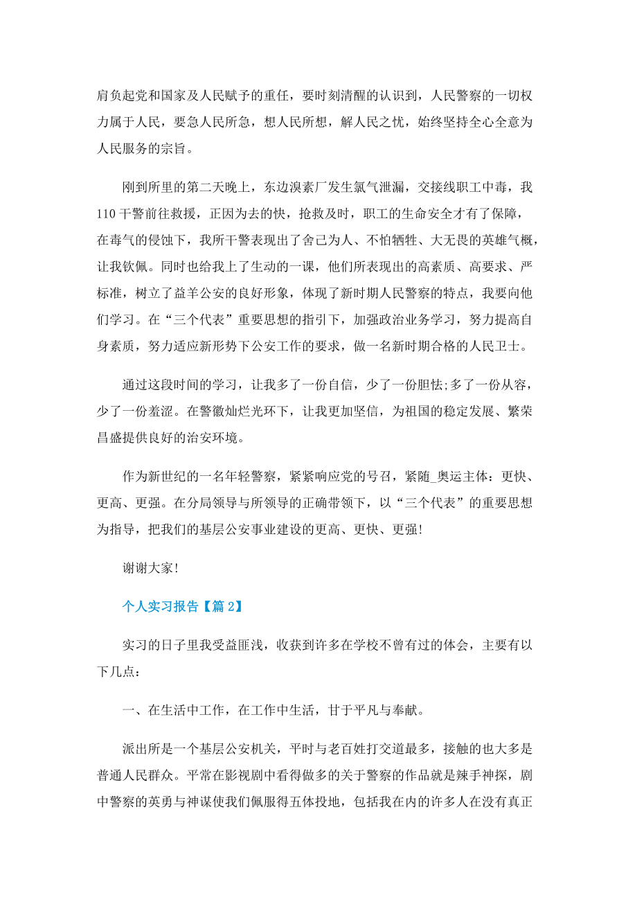 个人实习报告范文精选.doc_第2页