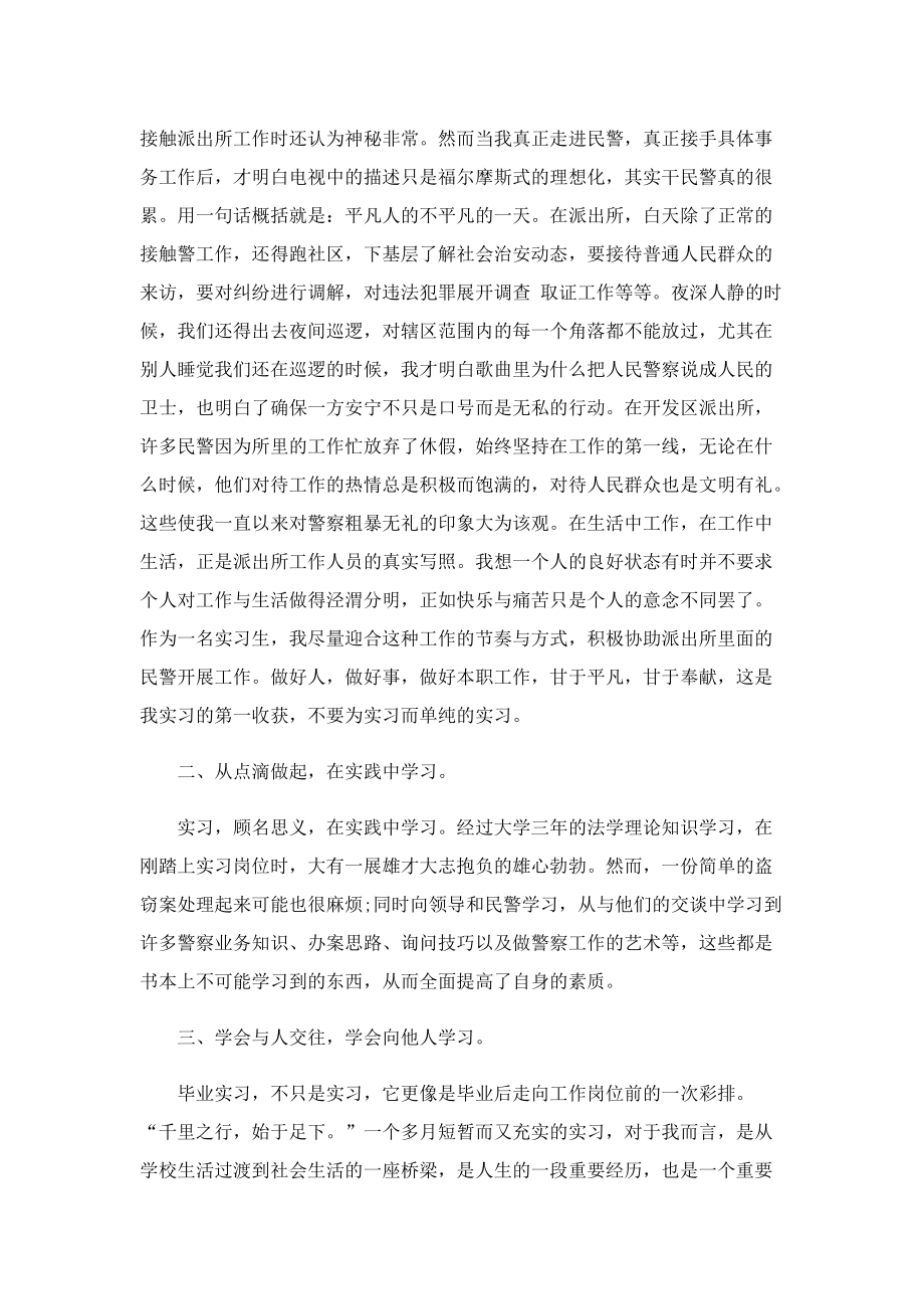 个人实习报告范文精选.doc_第3页